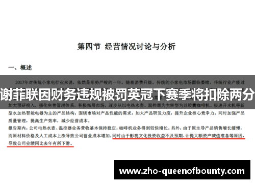 谢菲联因财务违规被罚英冠下赛季将扣除两分