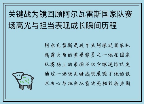 关键战为镜回顾阿尔瓦雷斯国家队赛场高光与担当表现成长瞬间历程