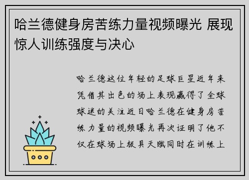 哈兰德健身房苦练力量视频曝光 展现惊人训练强度与决心