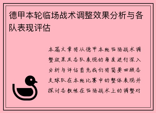 德甲本轮临场战术调整效果分析与各队表现评估