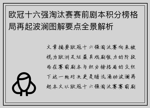 欧冠十六强淘汰赛赛前剧本积分榜格局再起波澜图解要点全景解析