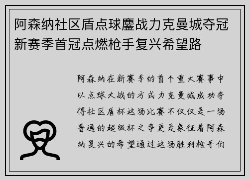 阿森纳社区盾点球鏖战力克曼城夺冠新赛季首冠点燃枪手复兴希望路