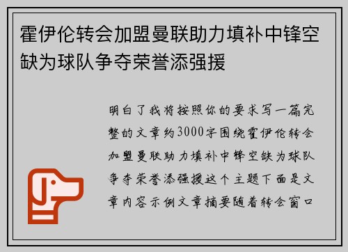 霍伊伦转会加盟曼联助力填补中锋空缺为球队争夺荣誉添强援