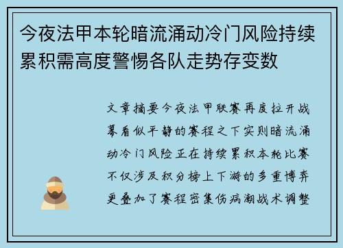 今夜法甲本轮暗流涌动冷门风险持续累积需高度警惕各队走势存变数